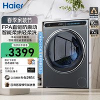 移动端、京东百亿补贴：Haier 海尔 晶彩系列 EG100HMATE80S 洗烘一体机 10KG 平嵌式