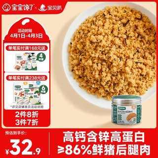 宝宝馋了 高钙芝麻肉松海苔碎拌饭拌面料儿童零食无添加80g享宝宝婴儿食谱