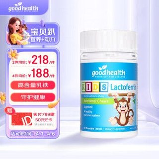 goodhealth 好健康 小猴子乳铁蛋白儿童咀嚼片新西兰免疫营养片60粒