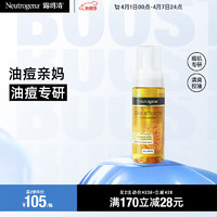 露得清 姜黄舒敏控油洁面慕斯150ml 礼物