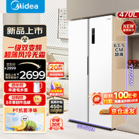 Midea 美的 470L一级能效双开门变频对开门电冰箱 MR-490WKPZE 极地白