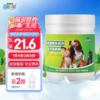 新宠之康 宠物配方羊奶粉260g 狗狗奶粉幼犬新生猫咪奶粉泰迪金毛成长营养品