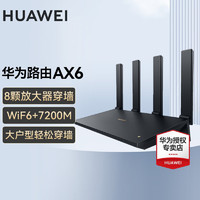 HUAWEI 华为 路由器  AX6黑色高配 7200兆+赠6类千兆网线