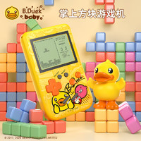 B.Duck 小黄鸭游戏机掌机怀旧款老式俄罗斯方块大屏幕3儿童益智玩具节日礼物