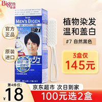 Bigen 美源 男士染发剂日本原装进口染发膏植物遮盖白纯染黑焗油膏自然黑 自然黑色7号