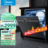 Midea 美的 13/14套独立式嵌入式洗碗机 专利级热风烘干高温除菌WIFI智控RX10Pro 家电 厨房