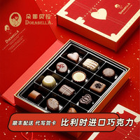 朵娜贝拉（Dorabella）比利时巧克力礼盒装送男女友员工零食喜糖伴手 【爱的旅行-红】12粒巧克力礼盒