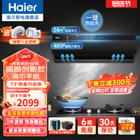 Haier 海尔 E900C17 侧吸式家用油烟机 24立方吸力