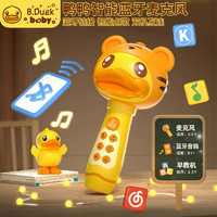 B.Duck 小黄鸭儿童蓝牙话筒音响一体麦克风卡拉ok音乐唱歌回音玩具节日礼物