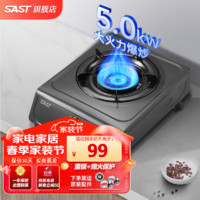 SAST 先科 燃气灶  单灶  5.0KW猛火+熄火保护