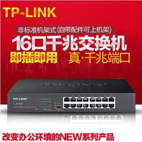 TP-LINK 普联 16口千兆交换机网管监控桌面式 VLAN汇聚Web管理限速Qos监控1000M分12口10个9路光纤