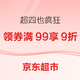  促销活动：京东超市 超四也疯狂 周周真5折　