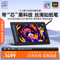 xppen 数位屏Artist 16手绘屏电脑绘画屏数绘屏电子画画板手写屏