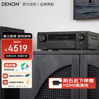 DENON 天龙 AVR-X1700H 8K超高清功放音响音箱 家庭影院7.2声道支持杜比直通eARC全景声DTS:X蓝牙