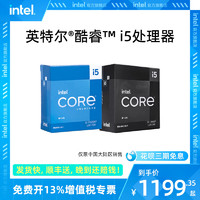 intel 英特尔 酷睿i5-13490F/13600KF/14490F/14600KF盒装CPU处理器