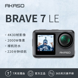 AKASO brave7le运动相机4K高清摩托车骑行防抖防水记录仪数码摄像