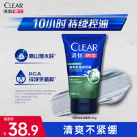 CLEAR 清扬 男士清爽控油洁面膏100g 男士专用清爽深层清洁护肤洗面奶