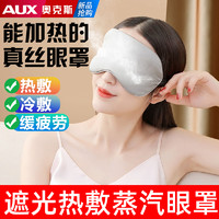 AUX 奥克斯 眼部按摩器蒸汽眼罩便携护眼睡眠遮光疲劳干涩专用神器