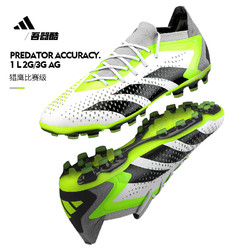 adidas 阿迪达斯 猎鹰高端AG足球鞋 阿迪达斯ACCURACY.1 L 2G/3G短钉IG5170