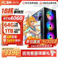 PINCHUN 品纯 台式电脑英特尔16核+64G/1TB/RTX3060