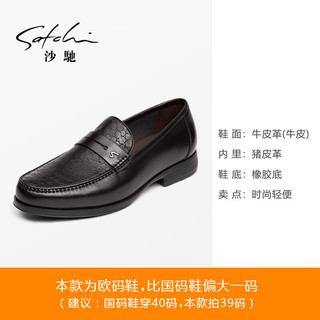 沙驰男鞋 2024春季商务正装鞋轻便舒适压花纹时尚休闲男士皮鞋 黑色（752442239Z） 39