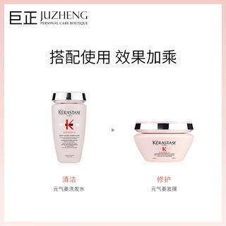 卡诗（KERASTASE）元气姜发膜500ml 强韧发根丰盈发丝 元气姜发膜500ml