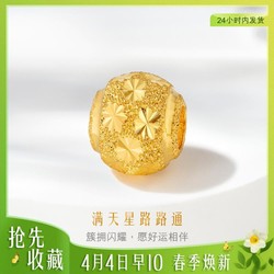 LUKFOOK JEWELLERY 六福珠宝 B01TBGP0012 满天星足金转运珠