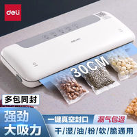 deli 得力 家用抽真空机封口机全自动包装机小型食品保鲜密封机打包机