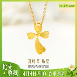 LUKFOOK JEWELLERY 六福珠宝 黄金吊坠四叶草吊坠足金挂坠无链女款