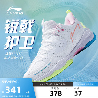 LI-NING 李宁 羽毛球鞋 战戟Ⅲ LITE 男女运动训练鞋AYZS016