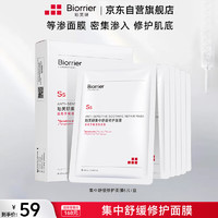 Biorrier 珀芙研 集中舒缓修护面膜6片/盒补水保湿 敏感肌改善干燥泛红 面部护肤品