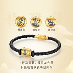 LUKFOOK JEWELLERY 六福珠宝 黄金转运珠三合生肖鼠猴龙足金手绳