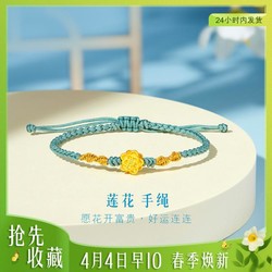 LUKFOOK JEWELLERY 六福珠宝 黄金转运珠莲花足金路路通手绳可调节女