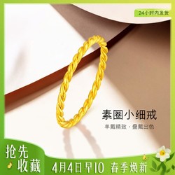 LUKFOOK JEWELLERY 六福珠宝 B01TBGR0026 女士编织足金戒指 12号 1.2g