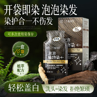 泡泡染发剂天然无刺激植物纯自己染发膏黑茶色男女店