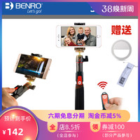 BENRO 百诺 SC1碳纤维自拍杆手机三脚架支撑集体照固定拍照MATE60通用15PRO MAX蓝牙遥控VLOG直播支架