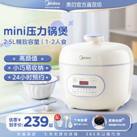 Midea 美的 迷你电压力锅1一2人家用小型智能电压力锅电高压锅多功能正品