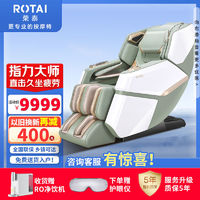 ROTAI 荣泰 A60 按摩椅