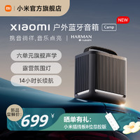 Xiaomi 小米 户外蓝牙音箱Camp音响 SU7小米汽车伴侣便捷长续航露营