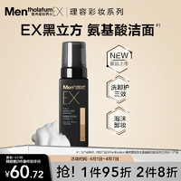 曼秀雷敦 男士洗面奶泡沫EX氨基酸洗脸卸妆二合一洁面180ml