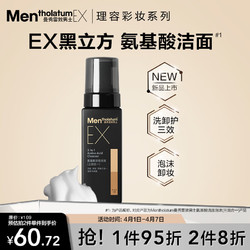 Mentholatum 曼秀雷敦 男士洗面奶泡沫EX氨基酸洗脸卸妆二合一洁面180ml