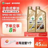 LOPAL 龙蟠 正品SPEED大排量摩托车润滑油全合成机油SN 5W40/10W50 1L