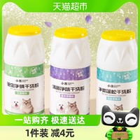 88VIP：hipidog 嬉皮狗 包邮宠物干洗粉狗狗猫咪免洗澡神器专用杀菌除臭比熊泰迪幼犬用品