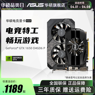 ASUS 华硕 TUF电竞特工GTX1650全新4G独显台式机电脑吃鸡游戏显卡