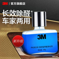 3M 甲醛净化剂车家两用室内甲醛清除剂异味去除剂车用除醛4瓶装CH