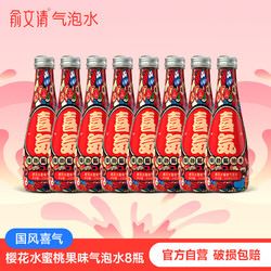 俞文清 汽水国潮网红8瓶/箱  喜气强劲气泡水