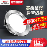 DELIXI 德力西 筒灯led全铝材天花灯嵌入式客厅家用开孔吊顶过道桶灯射灯