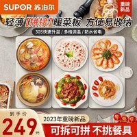 SUPOR 苏泊尔 暖菜板热饭菜板保温板拼接多功能家用加热桌垫折叠恒温神器