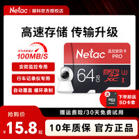 Netac 朗科 32g/64g/128g/256g/tf卡A1高速记录仪内存卡监控平板手机sd卡
