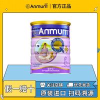 Anmum 安满 智孕宝早中晚期孕产妇营养奶粉(调制乳粉)800g